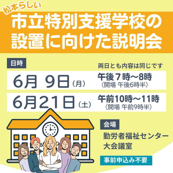 市立特別支援学校の設置に向けた説明会