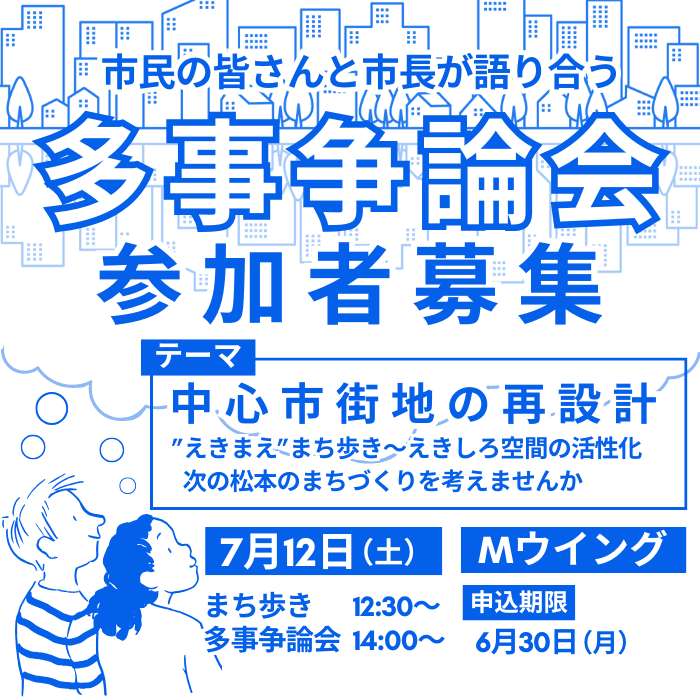 多事争論会（中心市街地の再設計）