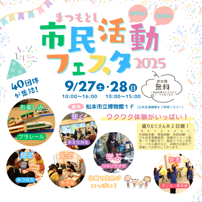 市民活動フェスタ
