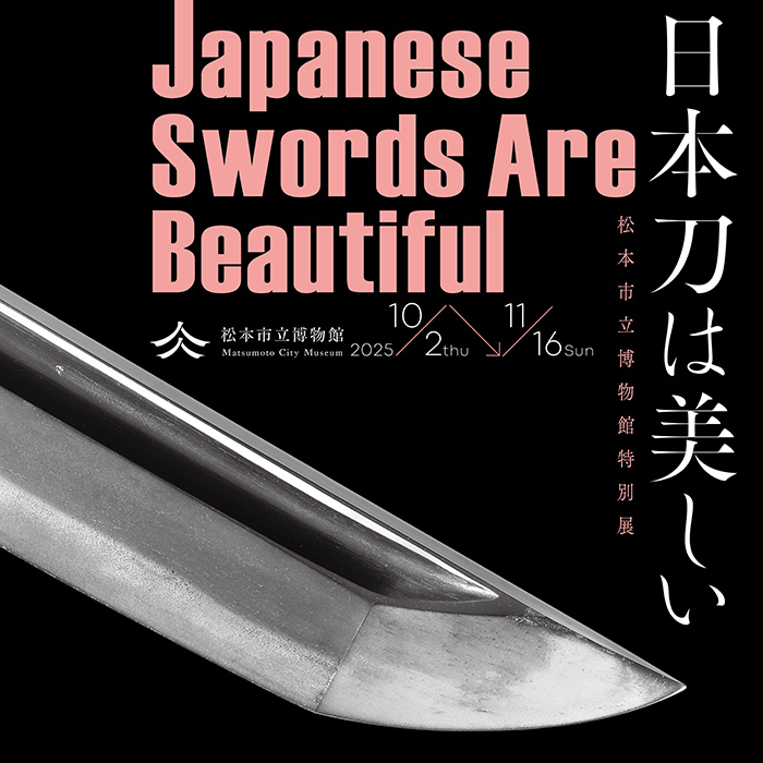 日本刀は美しい