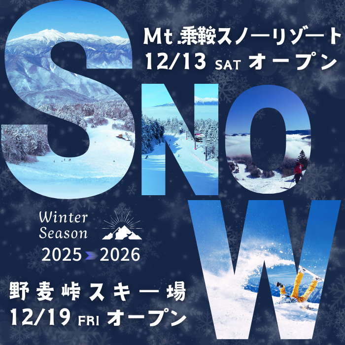 スキー場オープン