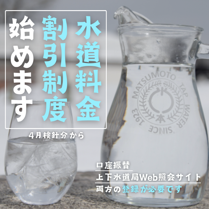 水道料金の割引制度