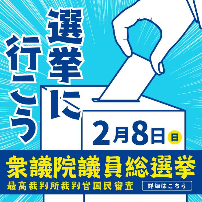 第51回衆議院議員選挙