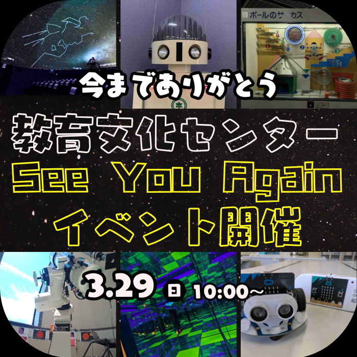 See You Againイベント