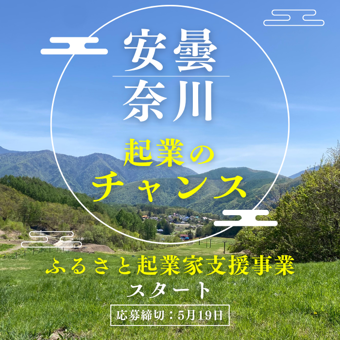 ふるさと起業家支援事業補助金