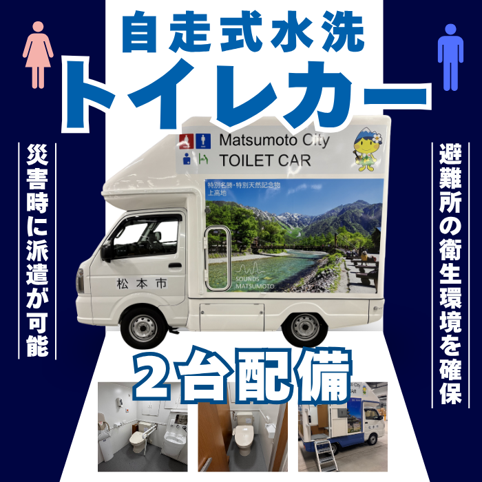 トイレカー