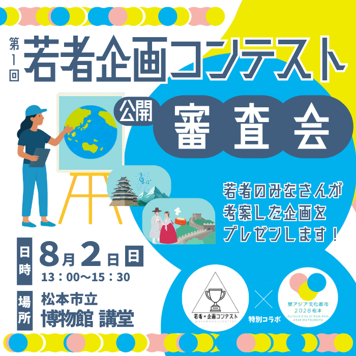若者企画コンテスト審査会