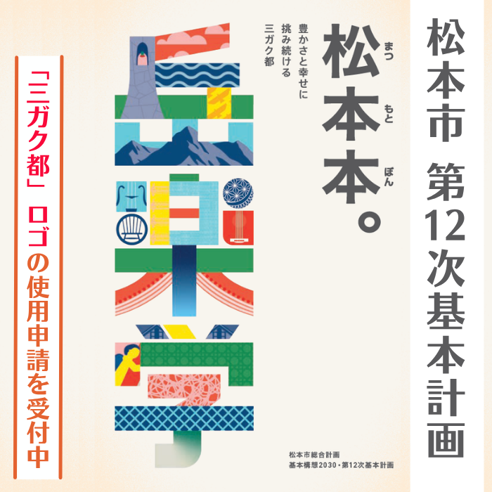 三ガク都ロゴの使用申請受付中