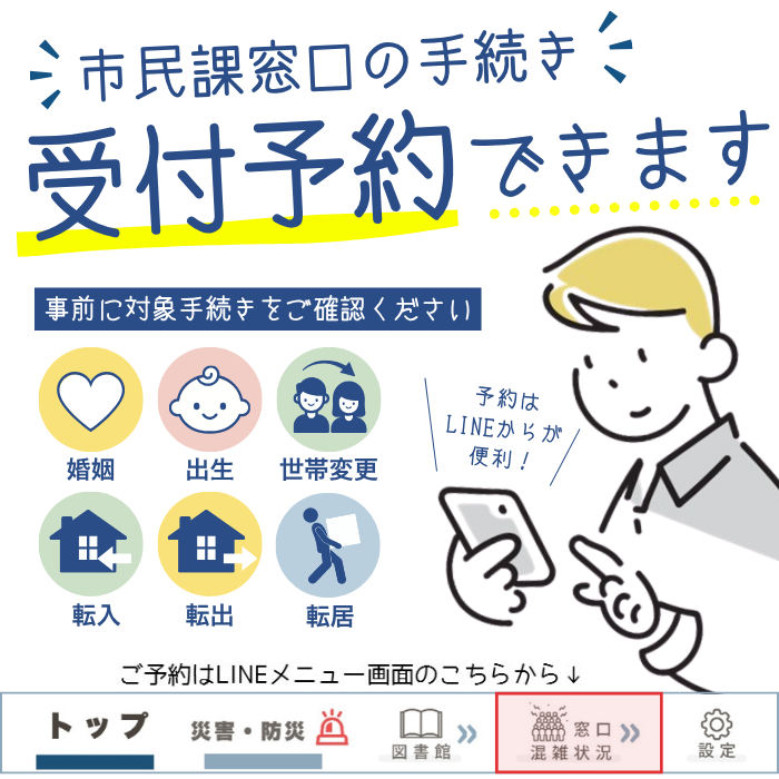 市民課窓口の受付予約