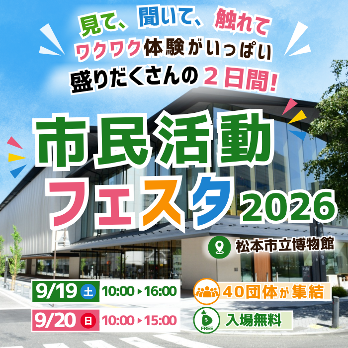 市民活動フェスタ2026