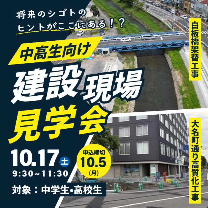建設現場見学会