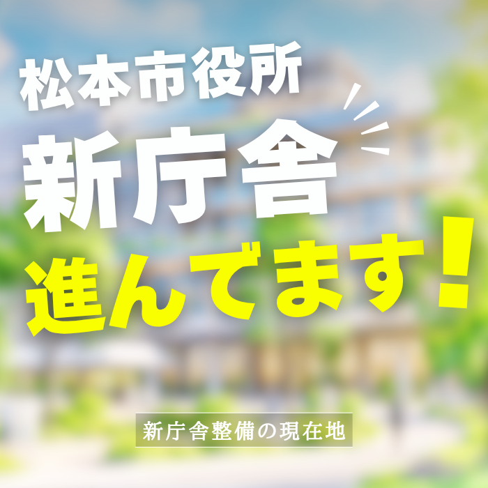 市役所新庁舎の現在地