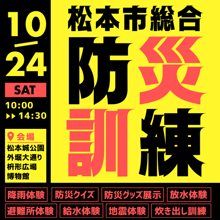 防災訓練
