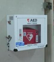 自動体外式除細動器（ＡＥＤ）の設置箇所の画像2