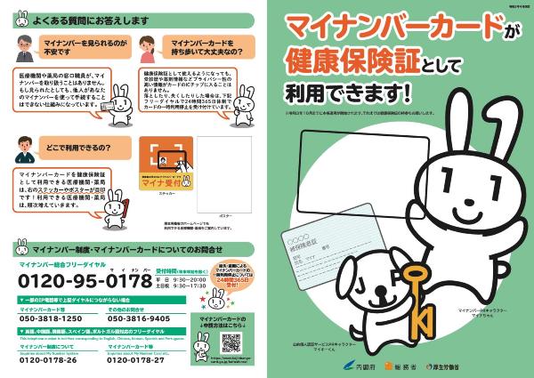 マイナンバーカードが健康保険証として利用できますの画像1