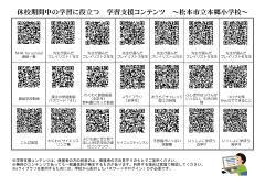 本郷小学校　学習支援コンテンツ集の画像