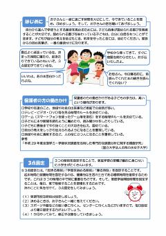 「めざせ！！家庭学習の達人」(2)の画像