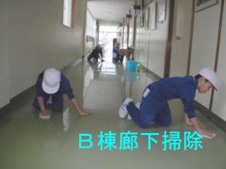 Ｂ棟廊下掃除