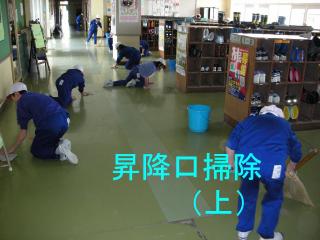 昇降口掃除（上）