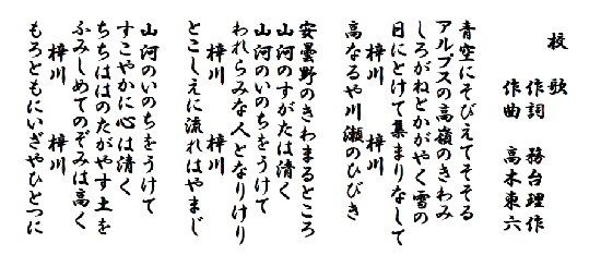 校歌の画像
