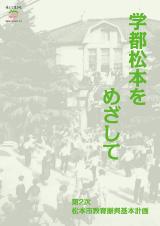 学都松本リーフレット第4号（平成29年12月発行）の画像