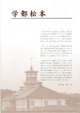 学都松本リーフレット第1号（平成23年3月発行）の画像