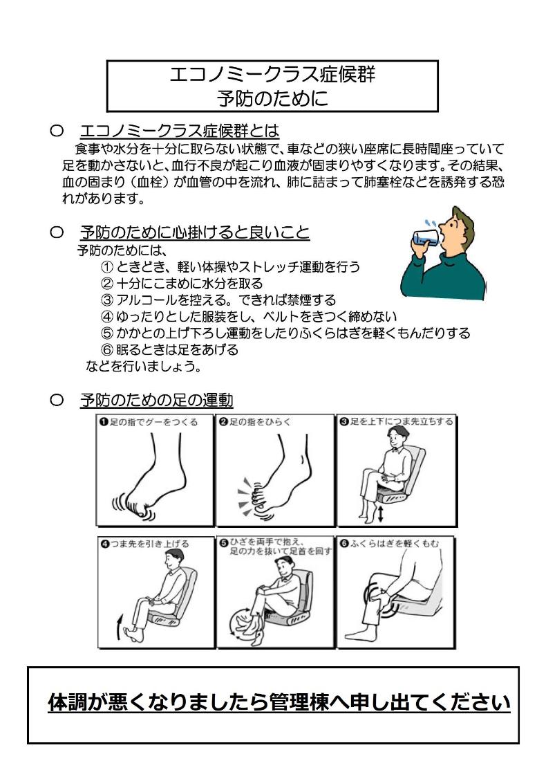 健康被害予防チラシ