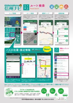 信州ナビチラシ（裏）