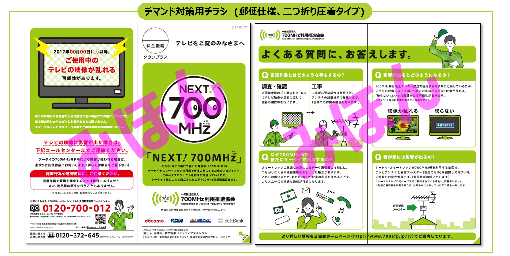 試験電波発射前チラシ見本の画像