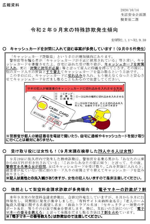 長野県警察本部広報資料の画像