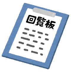 地域の大事な情報源