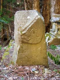 若澤寺参道丁石(十三丁目)の画像