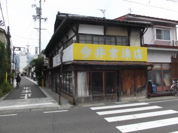 旧今井京染店店舗兼主屋の画像1