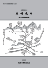 殿村遺跡第5次発掘調査報告書