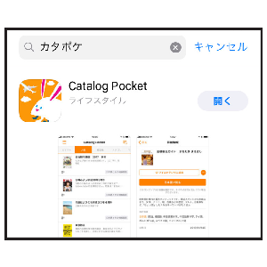 カタログポケっとインストール画面