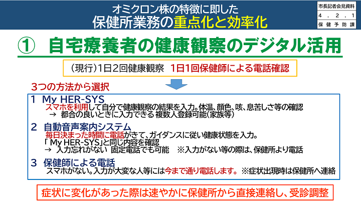 【資料8　オミクロン株の特徴に即した保健所業務の重点化と効率化(デジタル活用)】の画像