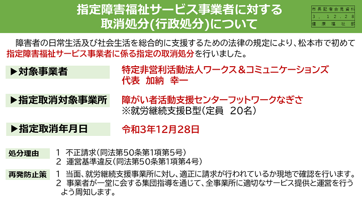 【資料5　指定障害福祉サービス事業者に対する取消処分(行政処分)について】の画像