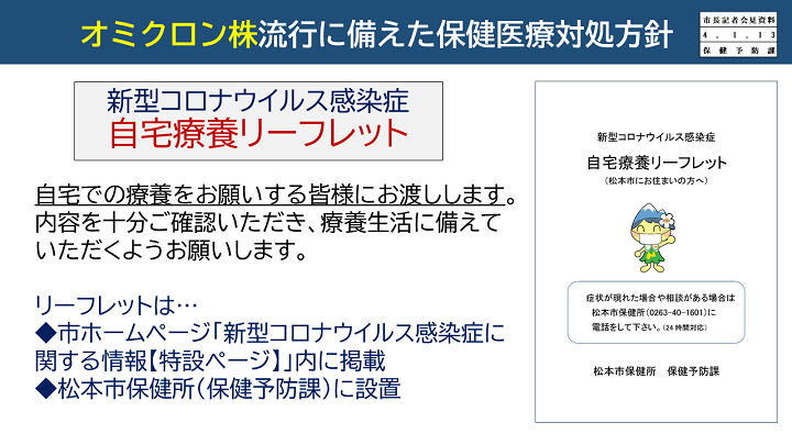 【資料4　オミクロン株流行に備えた対処方針】の画像7