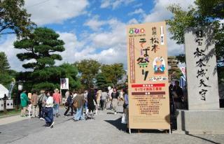 平成30年（2018）10月7日 第15回信州・松本そば祭りの写真