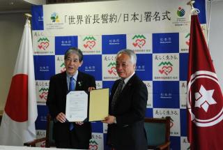 令和2年（2020）1月 「世界首長誓約／日本」署名式の写真