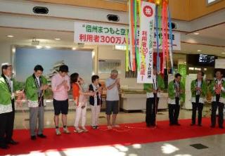 松本空港利用者 ジェット化後300万人にの写真