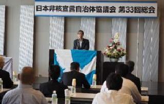 平成28年（2016）5月26日　日本非核宣言自治体協議会　第33回総会・研修会を開催の写真