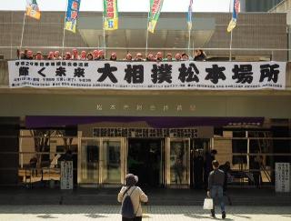 平成29年（2017）4月14日　大相撲松本場所の写真