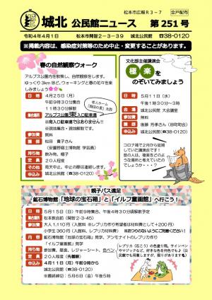 公民館ニュース（令和4年4月1日号）表