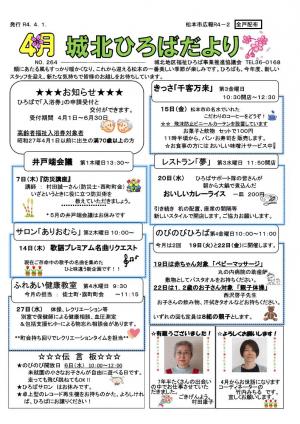 ひろばだより（令和4年4月号）表