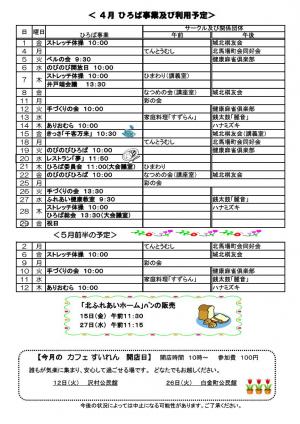 ひろばだより（令和4年4月号）裏