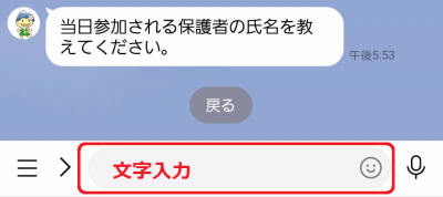 トーク画面で文字入力の画像