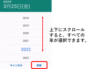 生年月日の選択画像