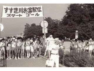 お盆駅伝(薄川を走る会)の写真