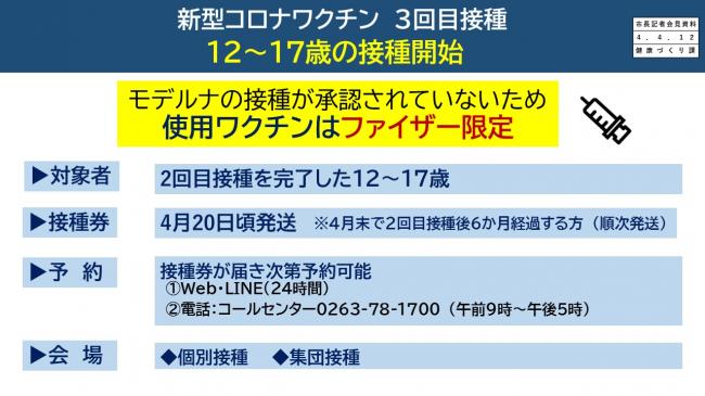 資料8 新型コロナワクチン 3回目接種 12～17歳の接種開始